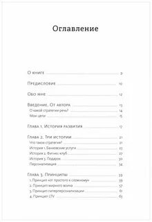 Описание содержания книги