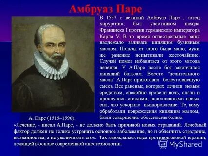 Амбруаз паре