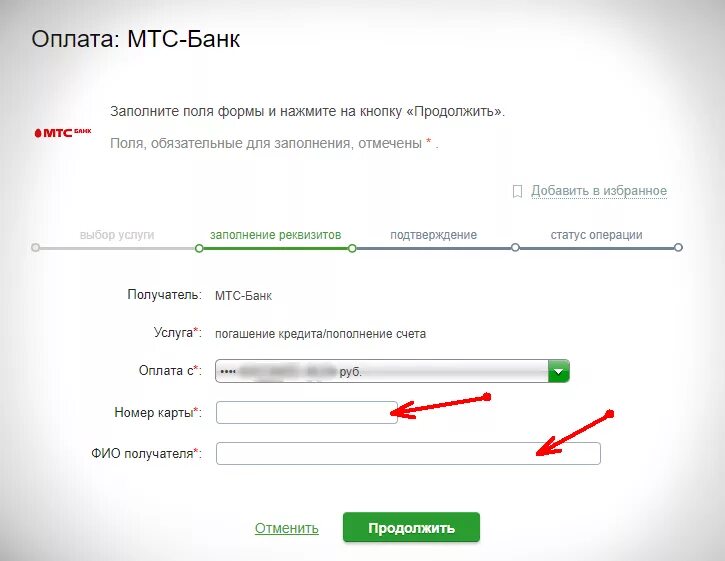 Кредит на телефон через банк. Оплата через Сбербанк МТС банк. Как оплатить кредит МТС банк. МТС банк номер счета.