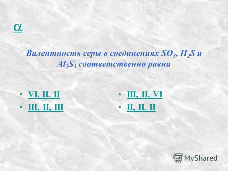 Валентность серы в соединении равна. Валентность серы в соединениях. Валентность серы в соединении h2s. Валентность серы в соединении so3. Валентность серы в соединении so2.