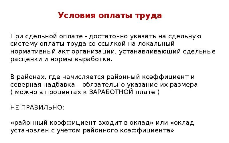 Условия оплаты