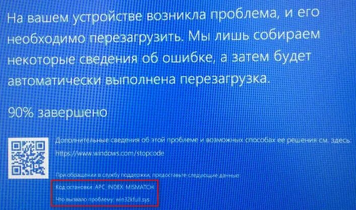 Синий экран win32. Win32kfull.sys. APC Index mismatch синий. Синий экран при печати.
