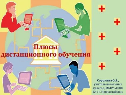 Плюсы заочного обучения