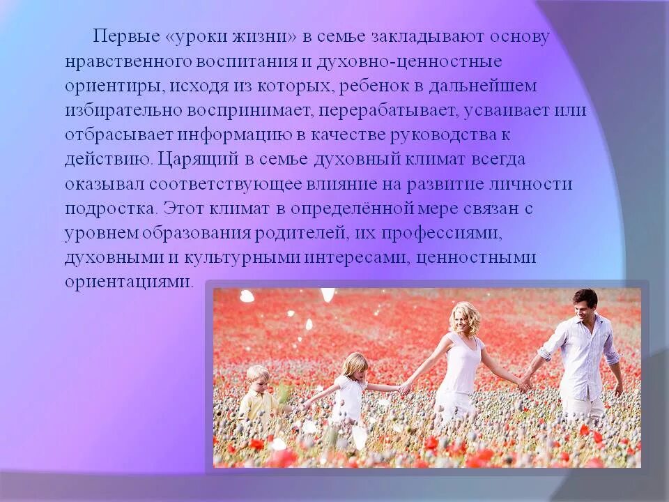 Сохранение и укрепление семьи в рф. Нравственные ценности семьи. Нравственное воспитание детей в семье. Семья основа нравственного воспитания. Духовно-нравственные ценности семьи.