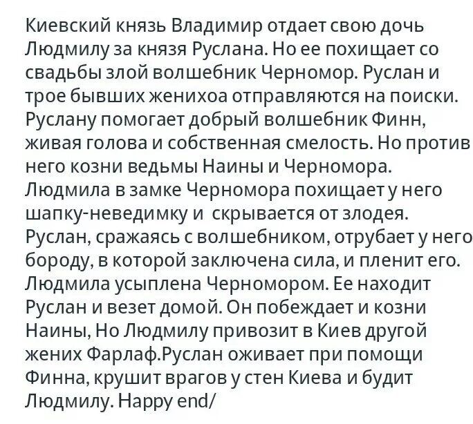 Пушкин краткое содержание для читательского. Краткий пересказ Руслан и Людмила. Краткое содержание Руслан и Людмила Пушкин. Руслан и Людмила краткое содержание. Краткое содержание Руслан и Людмила Пушкин 5 класс.