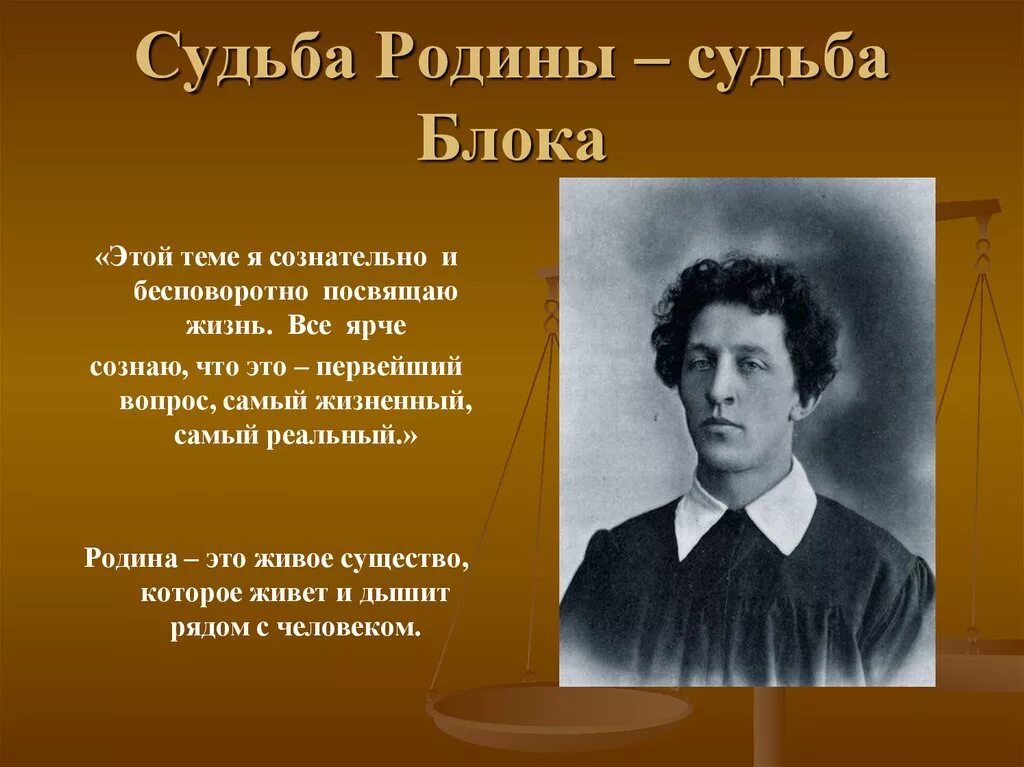 Посвятить жизнь родине. Тема Родины блок. Блок творчество стихотворение. Тема Родины в творчестве блока. Тема Родины в стихах блока.