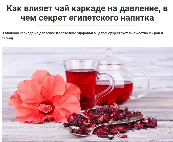 Как действует каркаде. Чай &quot;каркаде&quot;. каркаде чай полезные. чай каркаде чем полезен. холодный чай каркаде.