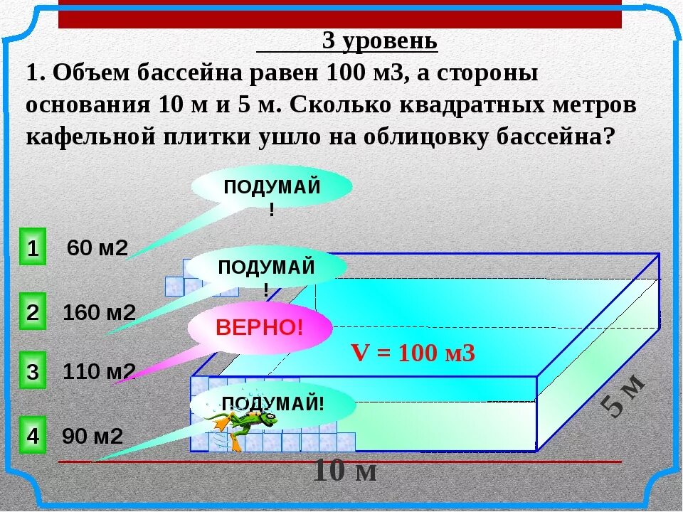 Бассейн 1 куб воды. Объем бассейна. Объем бассейна диаметром 3м и высотой 1м. Объем бассейна в кубических метрах. Объем бассейна 3,05 диаметр и высота.