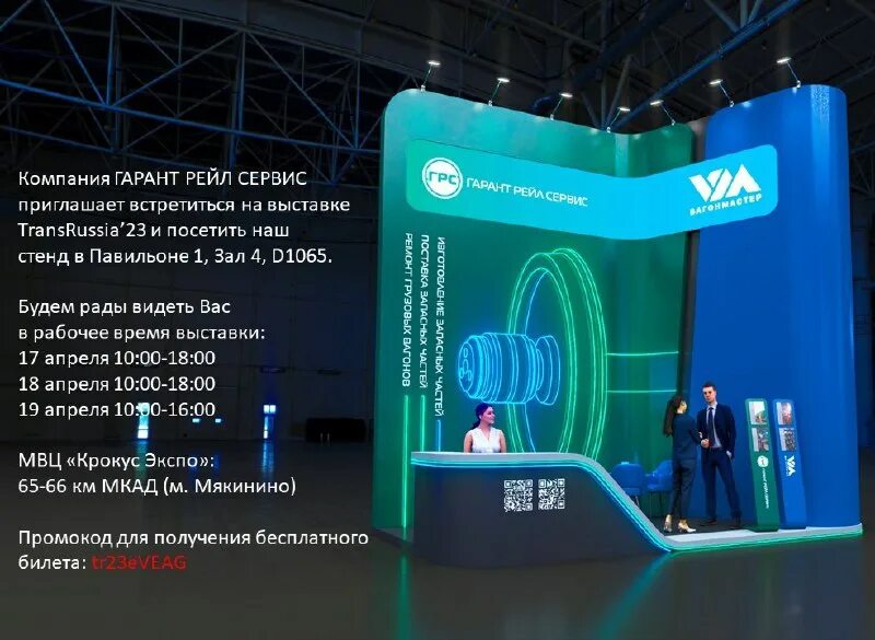 спецтрансгарант фото. стар рейл гарант. выставочное обслуживание. логотипы rail garant. Rail garant вагон.