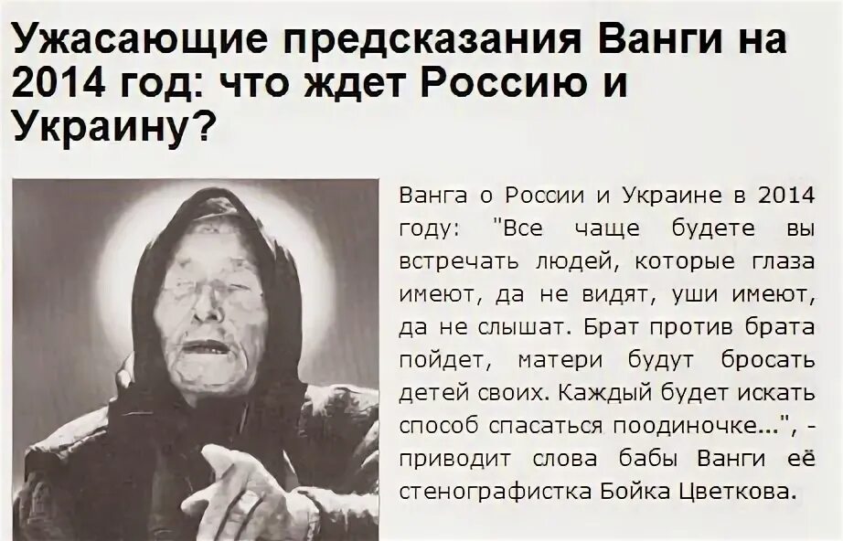 Россия победит ванга. Ванга пророчица. Предсказания Ванги. Самое страшное предсказание Ванги. Ванга последнее предсказание.