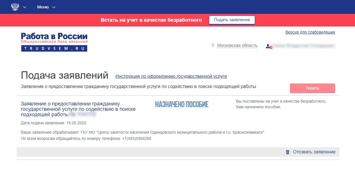 Встать на учёт в качестве безработного заявление. Справка о регистрации гражданина в качестве безработного. Заявление по безработице. Заявление на пособие по безработице. Trudvsem ru госуслуги вход