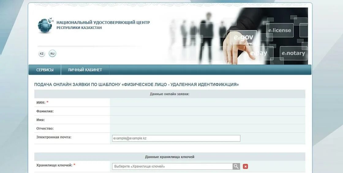 Национальный удостоверяющий центр республики. ЭЦП. Егов ЭЦП. Национальный удостоверяющий центр Республики Казахстан. ЭЦП ключ Узбекистан.