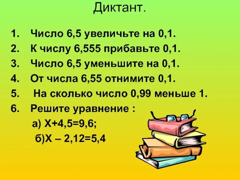 Увеличить на 5. 0 Увеличить на 6. Увеличить число 5 на 6. Числа увеличиваются на 0. 5 7 прибавить 0