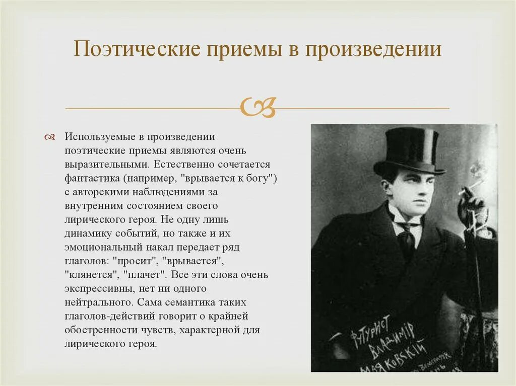 Особенности произведения маяковского. Поэтические приемы. Поэтические приемы в поэзии. Поэтические приёмы в стихах. Поэтические приемы примеры.