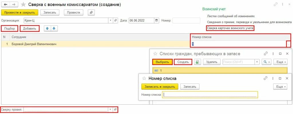 Сведения для военкомата в зуп