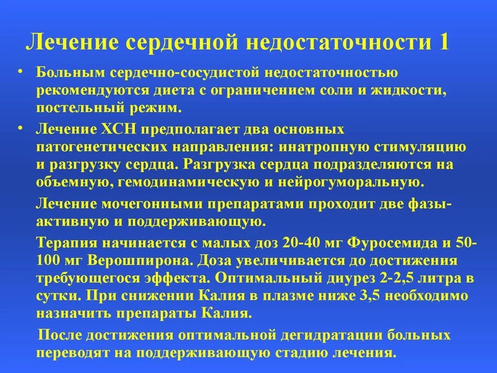 Принципы терапии сосудистой недостаточности. Терапия при сердечной недостаточности. Сердечно-сосудистая недостаточность лечение. Сердечная недостаточность лечится?. Основные признаки сердечной недостаточности