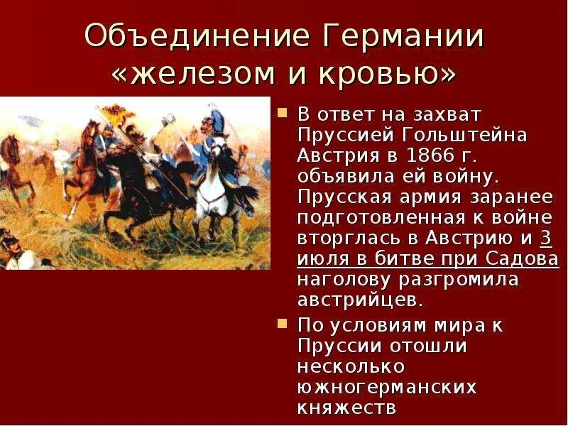 Германия на пути к европейскому лидерству кратко. На пути к единству Германия 19 век. Объединение Германии железом и кровью. Германия на пути к единству. Объединение Германии презентация.