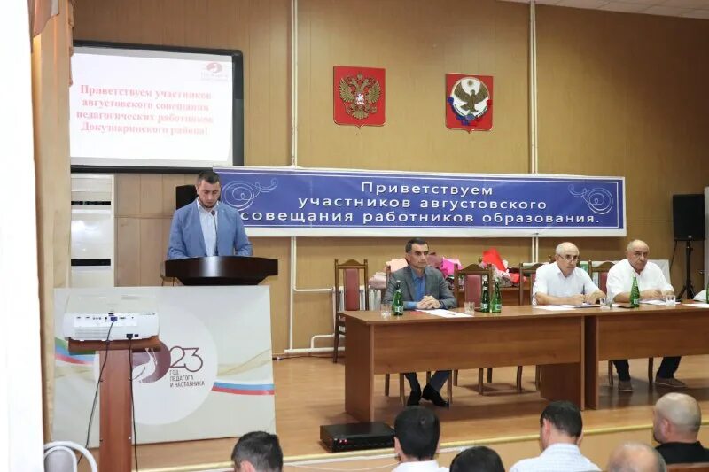 всероссийское совещание работников образования 2023