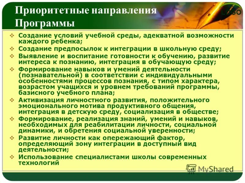 Приоритетное направление конкурса. Приоритетные направления программы. Приоритеты развития школы. Приоритетные направления работы школы. Направления программы воспитания.