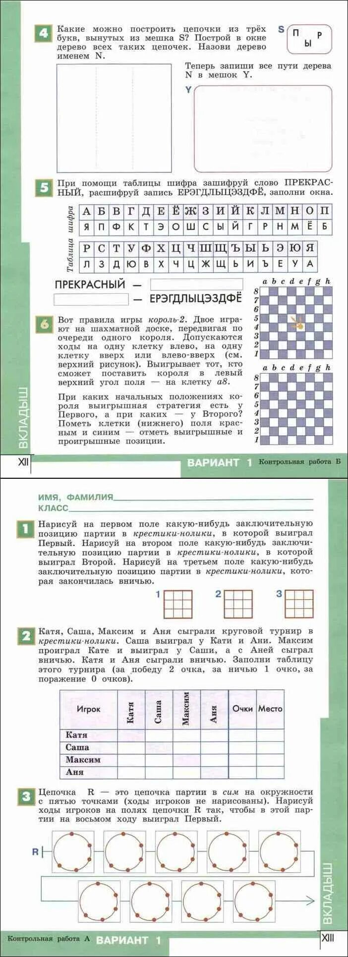 Информатика 4 рудченко семенов ответы. Рабочая тетрадь по информатике 4 класс Рудченко Семёнов. Тетрадь по информатике 4 класс Рудченко Семенов. Информатика 4 класс Рудченко Семенов рабочая тетрадь ответы. Контрольная по информатике 4 класс Рудченко Семенов.