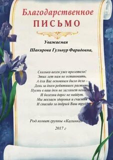 Благодарность от воспитателя родителям за поздравления