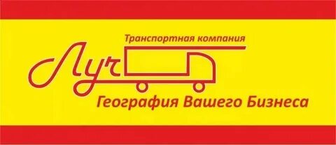 Транспортная компания луч екатеринбург адреса в екатеринбурге