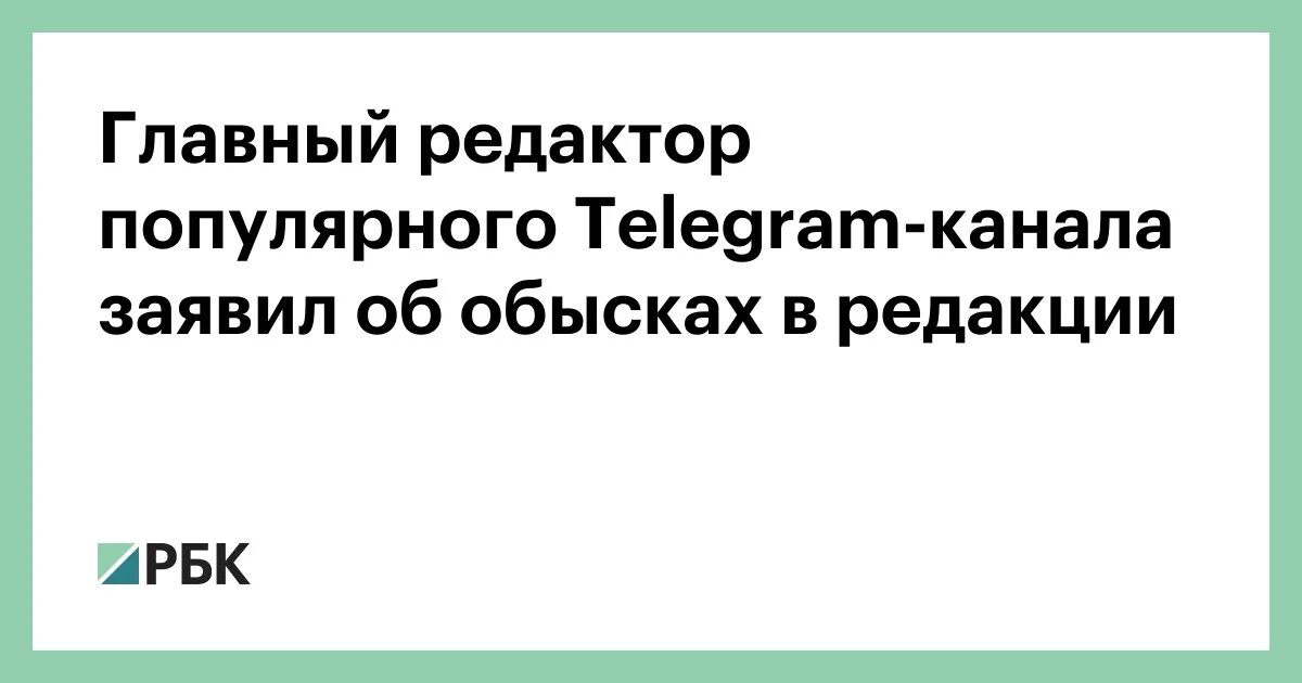 Борисенко телеграмм телеграм. Главред Борисенко телеграмм. Борисенко телеграмм канал. Главред телеграмм.