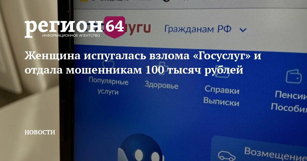 Мошенники взломали госуслуги последствия что делать