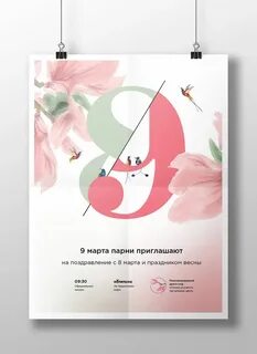 Март дизайн
