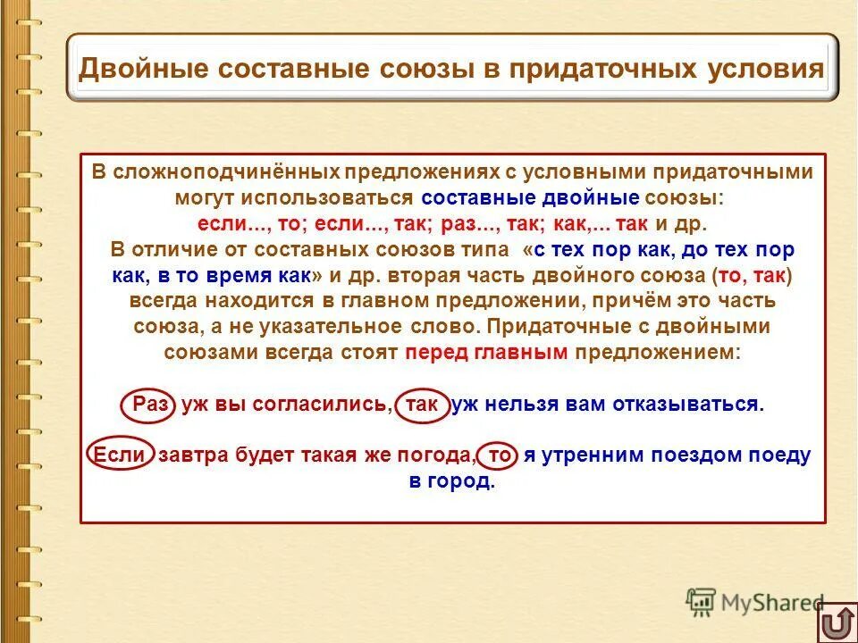 Определите вид придаточного надо поймать тот час. Если то Сложноподчиненные предложения. Схема сложноподчинённого предложения с придаточным условия. Придаточное это. Придаточные предложения с союзом если.