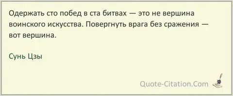 Стратегия поражение победа это