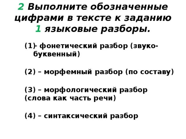 Разбор под 3