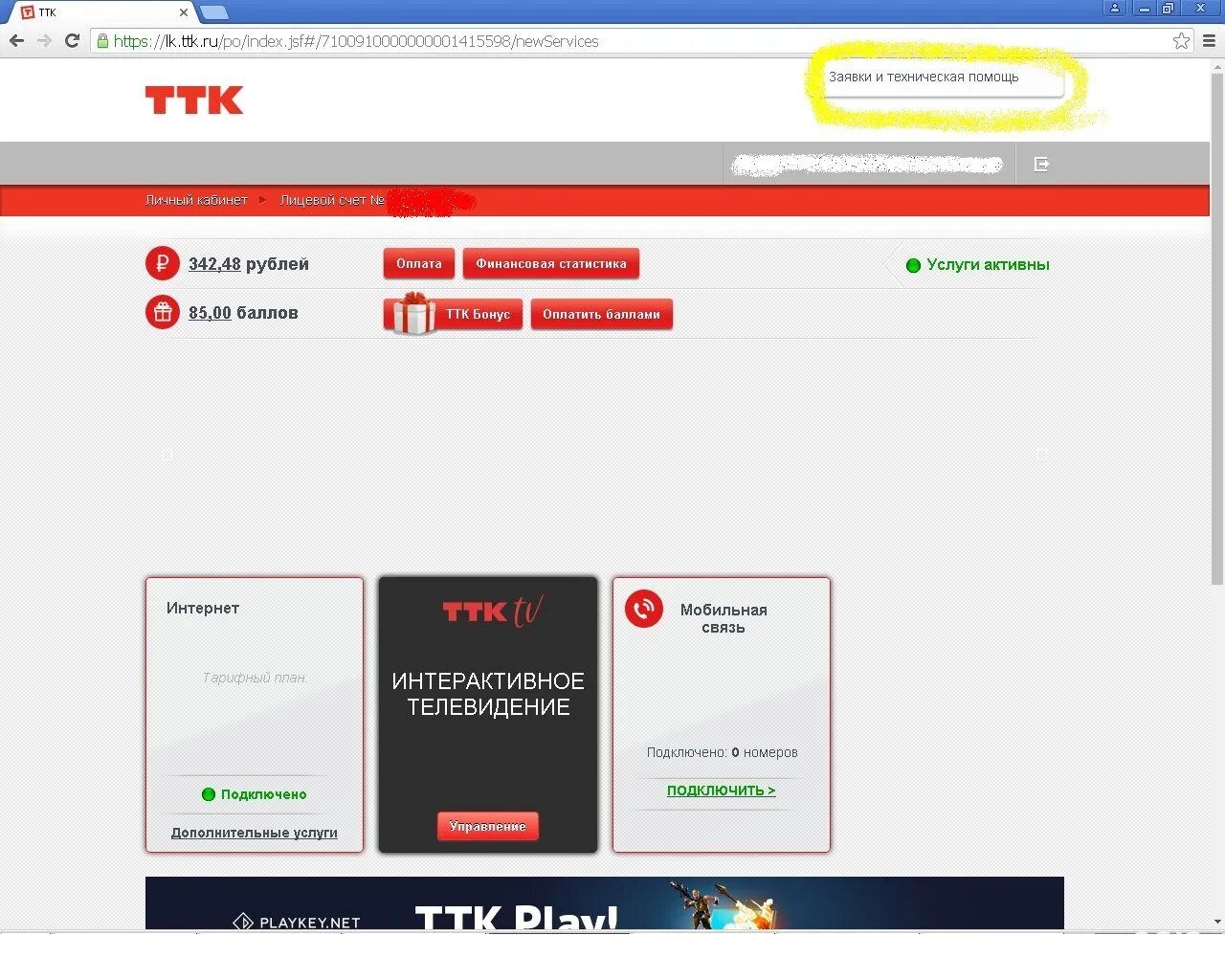 Личный кабинет подключить интернет. ТТК личный кабинет. ЛК ТЬК. Личный кабинет. ТТК интернет ТВ.