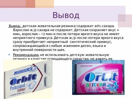 Помогает ли жевательная резинка
