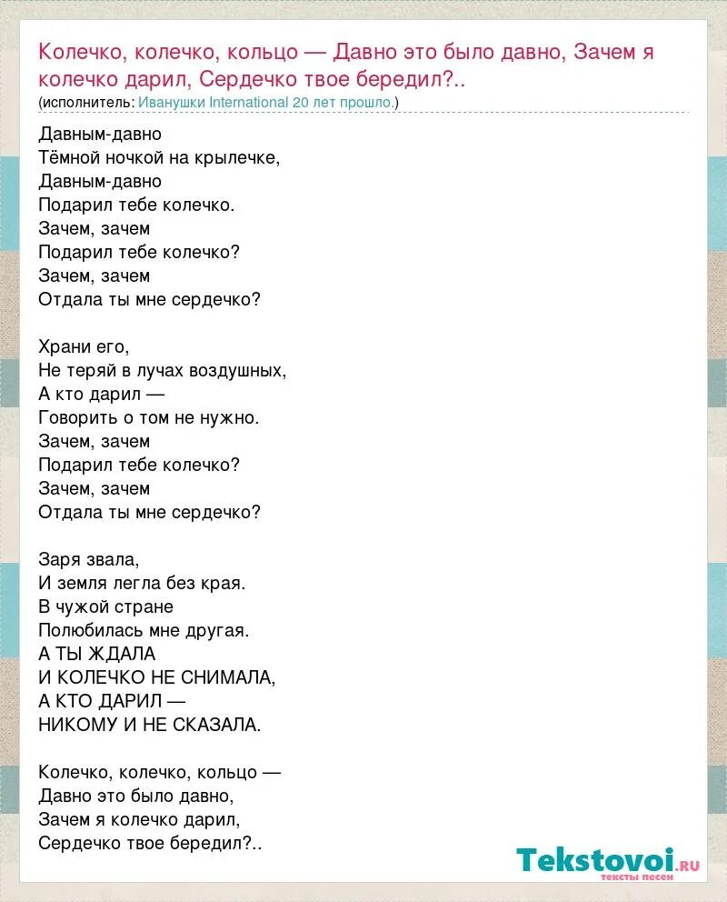 Музыка любишь не любишь не знаю. Текст песни колечко Иванушки. Колечко слово. Колечко песня. Текст песни колечко.