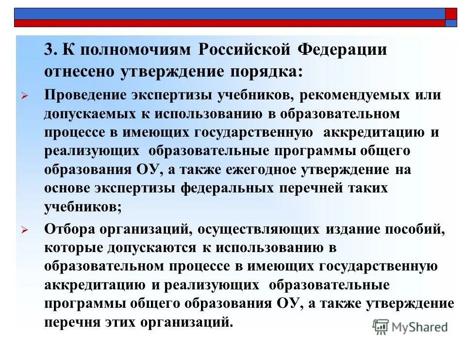 Программы имеющие государственную аккредитацию список. Государственная аккредитация. Программы имеющие государственную аккредитацию список. Программы имеющие государственную аккредитацию список. Проведение аккредитации образовательных программ.