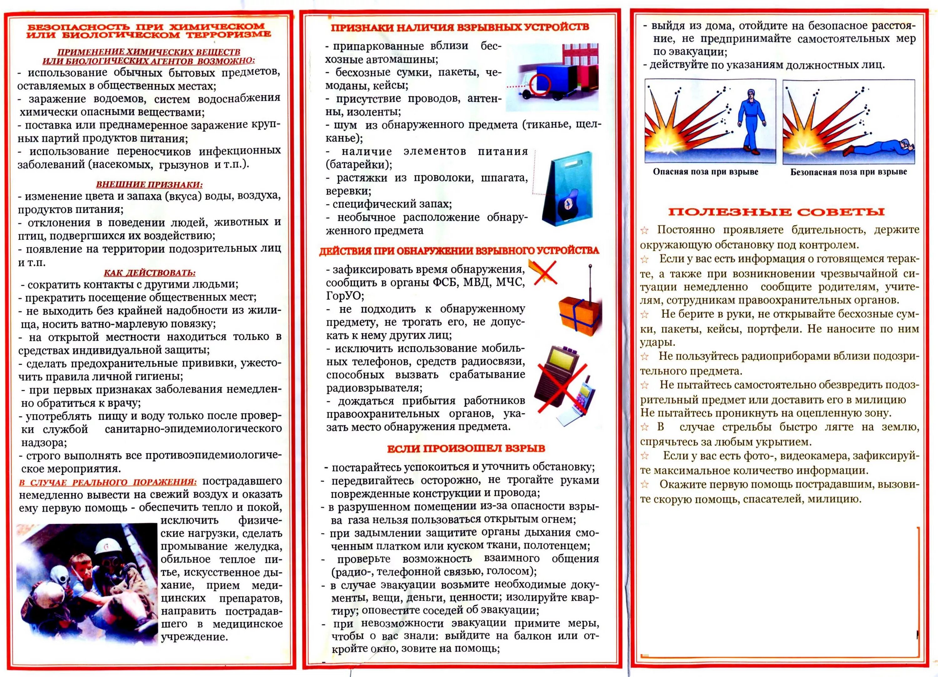 Невыполнение правил поведения при чрезвычайной ситуации. Гражданская оборона брошюра. Гражданская оборона буклет. Памятка Гражданская оборона и защита населения. Памятка поведения при ЧС.