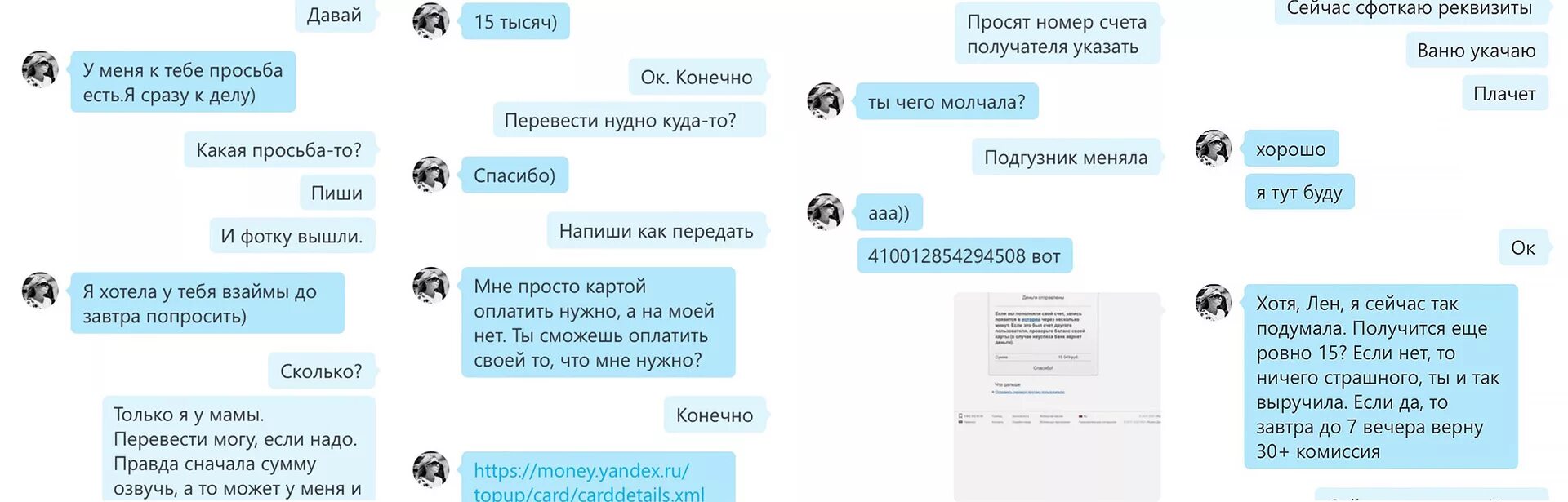 Какие сообщения можно дать бывшей. Переписка в соц сетях мошенников. переписка со взломщиком. сообщения со взломанного аккаунта. сообщение от друзей мошенничество.