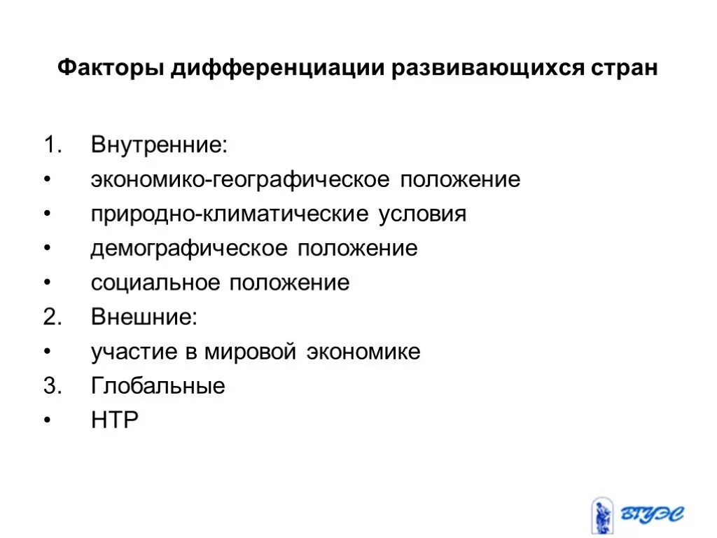 Дифференциация по регионам россия. Дифференциация стран. Социально экономическая дифференциация стран. Дифференциация развивающихся стран. Дифференциация стран таблица.