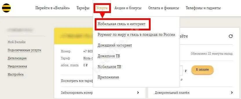 ПЕРЕАДРЕСАЦИЯ В личном кабинете Билайн. ПЕРЕАДРЕСАЦИЯ Билайн через личный кабинет. ПЕРЕАДРЕСАЦИЯ Билайн в приложении. Отключение переадресации Билайн.