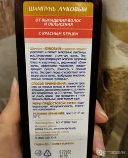 Луковый от выпадения волос и облысения отзывы