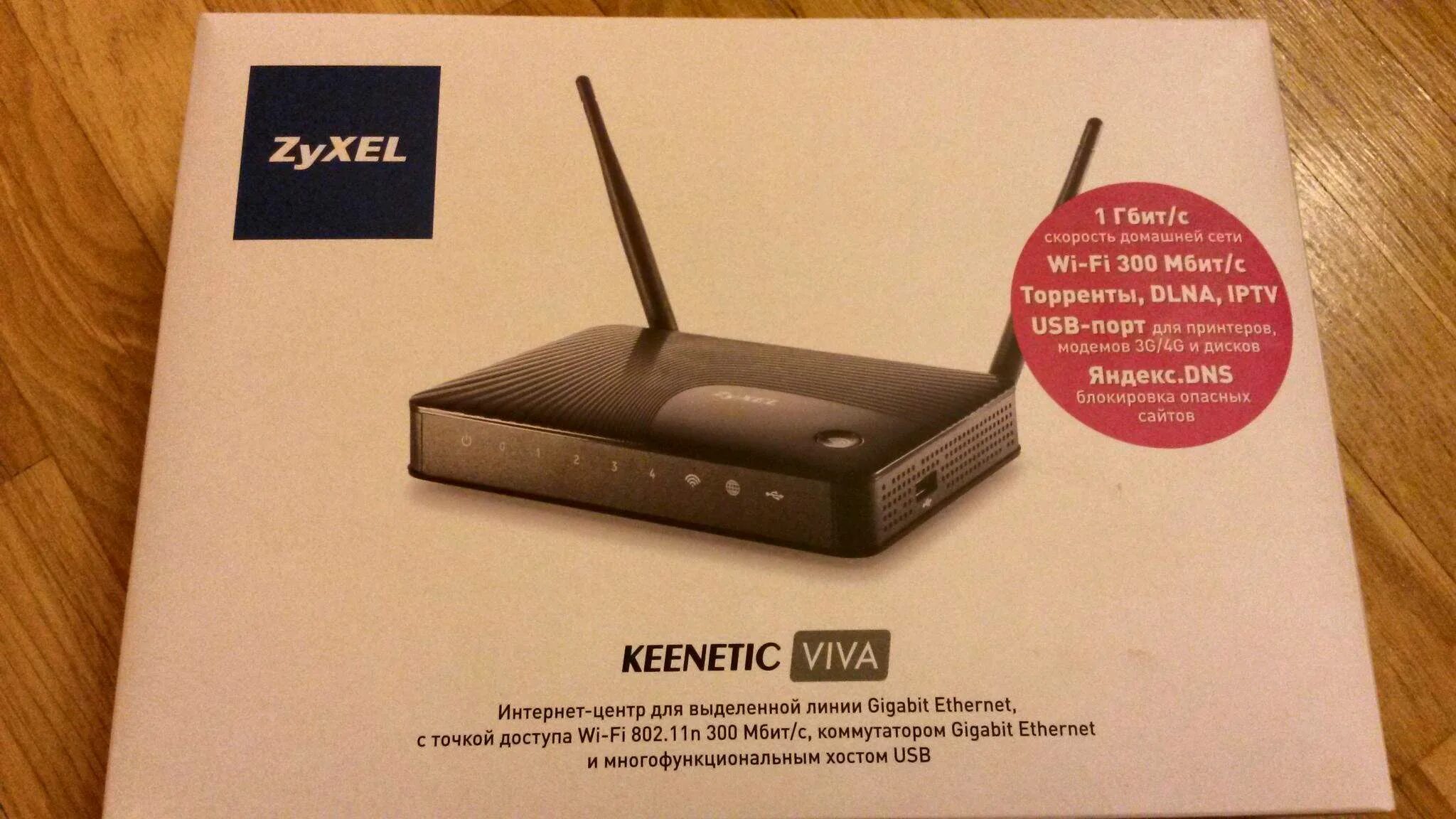 ZYXEL Keenetic Viva. WIFI-роутер Keenetic Viva,ac1200 (ба000018). ZYXEL Keenetic Viva интернет центр. ZYXEL Keenetic Viva характеристики. Zyxel viva