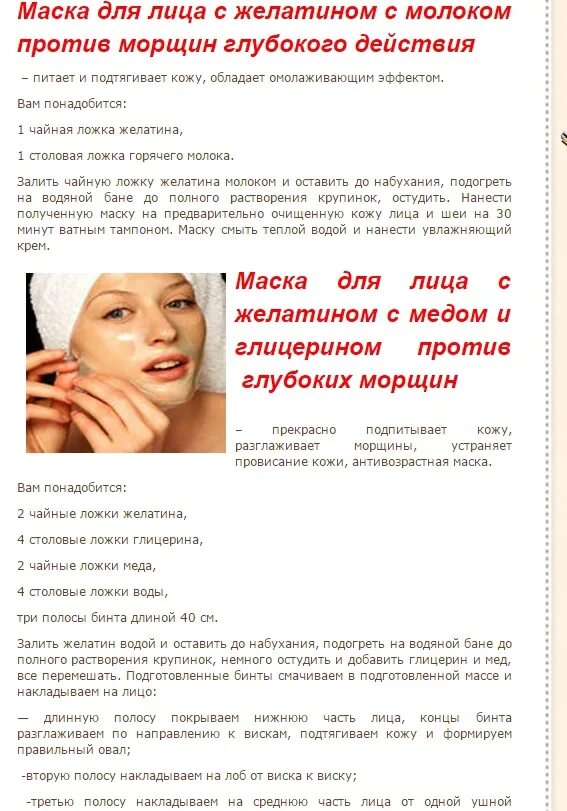 Маска для лица. Маска для лица из желатина. Самый лучшая маска от морщин. Самый лучшая маска от морщин. Полезные маски для лица.