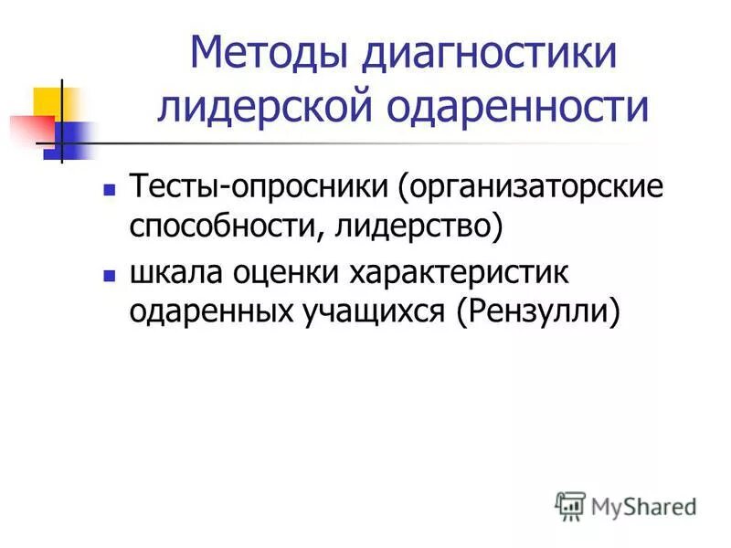 методика выявления способностей. организаторские способности начальника отдела. методика диагностика лидерских способностей. цитаты про лидерство. методика диагностика лидерских способностей.