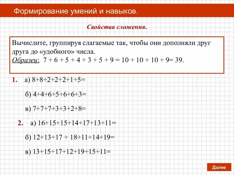 Вычисления обобщение. Переместительное свойство 5 класс математика. Переместительное свойство сложения 5 класс. Переместительное и сочетательное свойство. Примеры на Переместительное свойство сложения 2 класс.