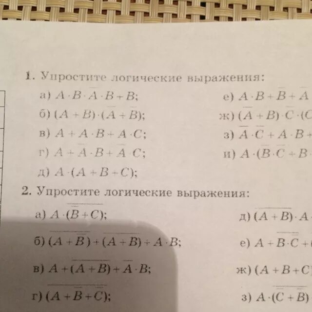 Упростите логические выражения информатика 10. Упростить логическое выражение. Упрощение логических выражений. Упрощение выражений логических выражений. Упрощение булевых выражений.