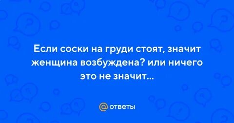 Точки на сосках у женщин