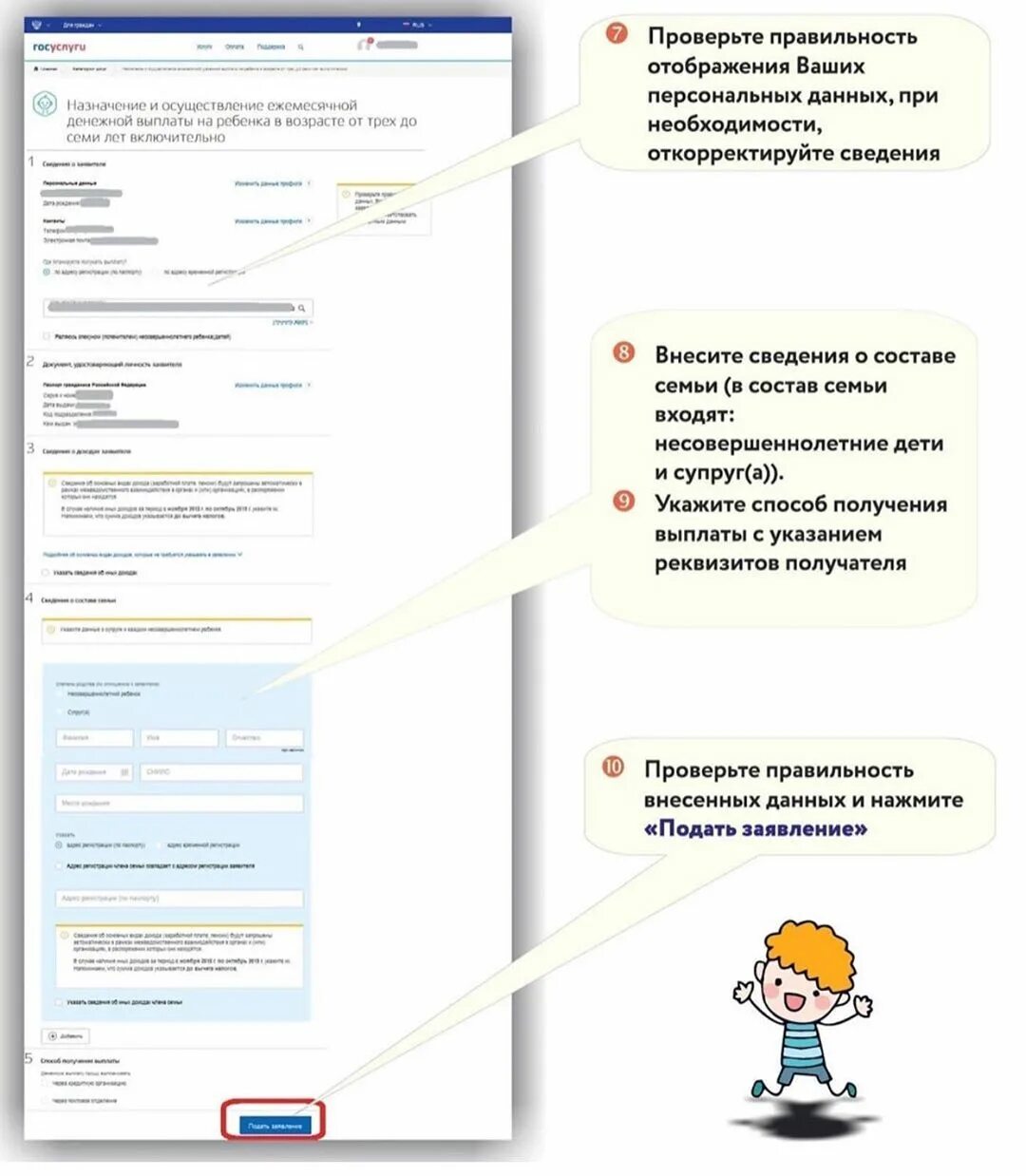 Оформить пособие через мфц. Как заполнить заявление на госуслугах на пособие от 3 до 7. Заявление от 3 до 7 лет на госуслугах. Выплаты от 3 до 7 лет заявление на госуслугах. Падать заявление на пособии от3 до 7 лет.