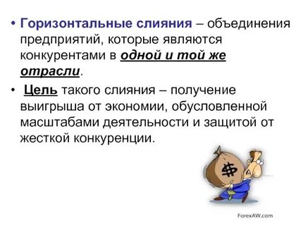 Что такое слияние