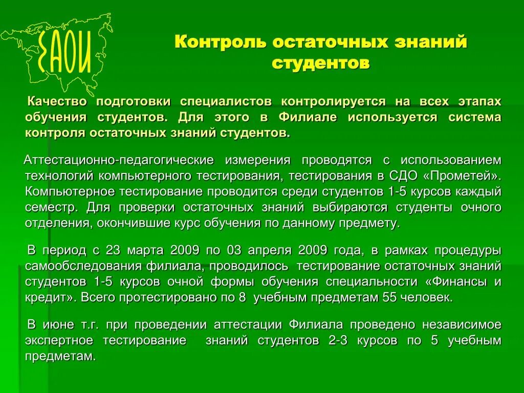 Тест остаточных знаний. Контроль остаточных знаний. Проверка остаточных знаний студентов. Контроль на выявление остаточных знаний. Анализ контроля знаний студентов.